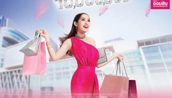 "ใช้ที่ใช่ ได้ลุ้นเป็นล้าน" ช้อปครบ 1,000 บาท ลุ้นพ้อยท์รางวัลสิบล้าน! สิทธิพิเศษจากบัตรเครดิตธนาคารออมสิน