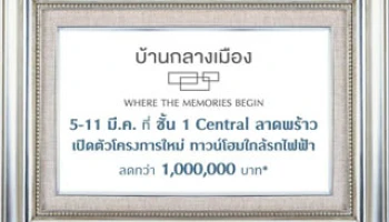 AP จัดงาน WHERE THE MEMORIES BEGIN เปิดตัว 2 โครงการใหม่ ทาวน์โฮมใกล้รถไฟฟ้า