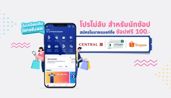 โปรไม่ลับ สำหรับนักช้อป เลือกรับคูปองจาก Central Group Starbucks หรือ Shopee ไปช้อปฟรี 100 บาท*