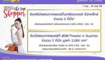 รับฟรี! บัตรชมภาพยนตร์ในเครือเมเจอร์ ซีนีเพล็กซ์ เมื่อช้อปผ่านบัตรเครดิตอิออน