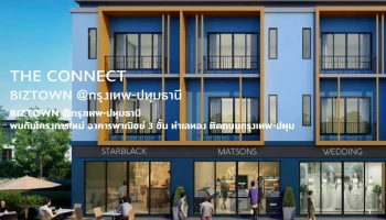 เดอะ คอนเนค บิซทาวน์ @กรุงเทพ - ปทุมธานี (The Connect Biztown @Krungthep - Patumthani)