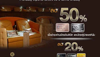 สิทธิพิเศษสำหรับบัตรเครดิตธนาคารกรุงเทพ รับส่วนลดบัตรชมภาพยนตร์ที่ Embassy Diplomat Screens