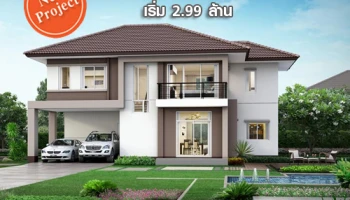 ควอลิตี้เฮ้าส์ เปิดตัวโครงการบ้านเดี่ยว "วรารมย์ พรีเมี่ยม แก้วนวรัฐ" จ.เชียงใหม่ ราคาพิเศษ ช่วง Pre-sale เริ่ม 2.99 ล้าน