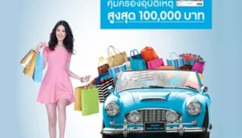ช้อปสบายหายห่วง คุ้มครองอุบัติเหตุสูงสุด 100,000 บาท กับบัตรเดบิตกรุงไทย วีซ่า