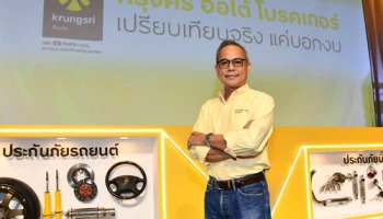 "กรุงศรี ออโต้ โบรคเกอร์" รุกประกันภัยดิจิทัล ชูกลยุทธ์ "เปรียบเทียบจริง แค่บอกงบ"