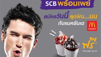 สุดฟินกับแมคซันเด เพียงสมัคร SCB พร้อมเพย์ กับธนาคารไทยพาณิชย์