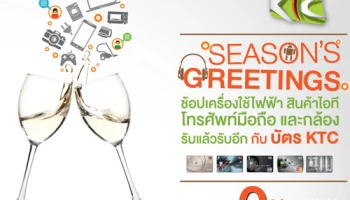 ช้อปเครื่องใช้ไฟฟ้า สินค้าไอที ผ่อน 0% 10 เดือน พร้อมลุ้นโชค 2 ต่อ กับบัตร KTC