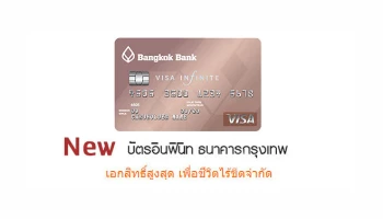 แบงก์กรุงเทพบุกตลาดบัตรวีซ่าอินฟินิท เจาะกลุ่มลูกค้าไฮเอนด์