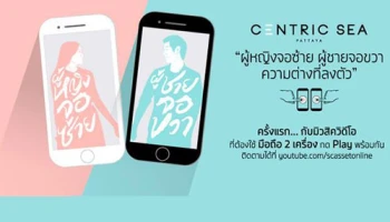 SC ASSET เชิญชม MV ใหม่สะท้อนเรื่องราวความรักที่แตกต่างอย่างลงตัว พร้อมเปิดแคมเปญพิเศษ Centric Sea Pattaya เริ่ม 2 ล้านต้น