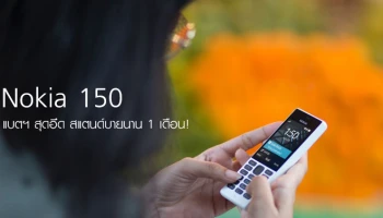 แบตเตอรี่สุดอึด สแตนด์บายนาน 1 เดือน!