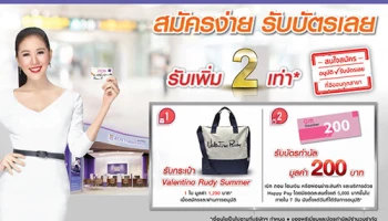สมัครง่าย รับบัตรเลย พร้อมรับฟรีของสมนาคุณ 2 ต่อ เมื่อสมัครบัตรสมาชิกอิออน วงเงินสินเชื่อยัวร์แคช ที่สาขาอิออนทั่วประเทศ