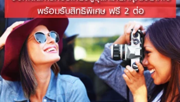 ท่องเที่ยว พร้อมรับสิทธิพิเศษ ฟรี 2 ต่อ ส่วนลด 100 บาท ที่ร้าน Subway และกระเป๋าเดินทาง Samsonite จากบัตรเดบิต ธ.ซีไอเอ็มบี ไทย