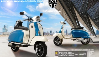 รอยัล อัลลอยด์ Royal Alloy TG 300S ปี 2023