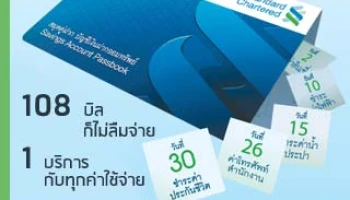 สมัครบริการ Easy Bill รับฟรี! กระปุกหมีสแตนดาร์ดชาร์เตอร์ด