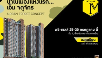 เมเจอร์ฯ เตรียมจัดงาน Pre-Sale "เอ็ม จตุจักร (M Jatujak)" @ เซ็นทรัล ลาดพร้าว 25-30 ก.ค. 57 นี้