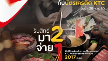 จัดหนัก คนรักบุฟเฟ่ต์! รับสิทธิ์ มา 2 จ่าย 1 ณ ร้านค้าที่ร่วมรายการ สิทธิพิเศษจากบัตรเครดิต KTC