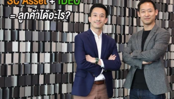 SC Asset โชว์ความล้ำ เปิดตัวพาร์ทเนอร์ระดับโลก SC Asset + IDEO = ลูกค้าได้อะไร ?