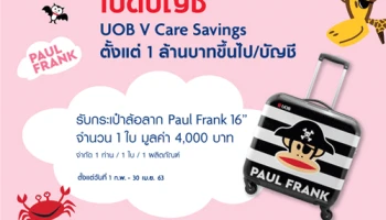 รับ Paul Frank Trolley Bag 16 นิ้ว เพียงเปิดบัญชี UOB V Care Savings ตั้งแต่ 1 ล้านบาทขึ้นไป/บัญชี