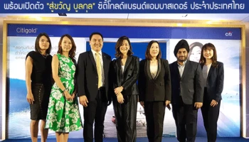 ซิตี้แบงก์ โชว์ 4 บริการ สำหรับกลุ่มลูกค้ามั่งคั่ง พร้อมเปิดตัว "สู่ขวัญ บูลกุล" ซิตี้โกลด์แบรนด์แอมบาสเดอร์ ประจำประเทศไทย