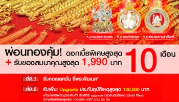 ผ่อนทองคุ้ม! ดอกเบี้ยพิเศษ นาน 10 เดือน พร้อมรับของสมนาคุณ ที่ห้างทอง Aurora จากบัตรเครดิตเทสโก้ โลตัส วีซ่า