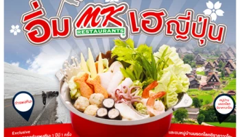 รับเครดิตเงินคืน 12% พร้อมลุ้นเที่ยวญี่ปุ่นฟรี เมื่อทานอาหารที่ร้าน MK และชำระด้วยบัตรเซ็นทรัล เครดิตคาร์ด