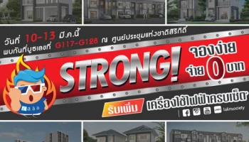 "ลลิล พร็อพเพอร์ตี้" จัดโปรหนักในงานมหกรรมบ้านและคอนโด STRONG จองง่าย จ่าย 0 บาท รับเพิ่มเครื่องใช้ไฟฟ้าครบเซ็ต 10-13 มี.ค. นี้