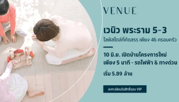 เอสซี แอสเสท เปิดบ้านโครงการใหม่ "เวนิว พระราม 5 - 3" เริ่ม 5.89 ล้านบาท ลงทะเบียนรับสิทธิ์รอบ VIP ที่นี่