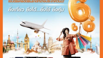 ยิ่งเที่ยว ยิ่งได้.. ยิ่งใช้ ยิ่งคุ้ม รับเครดิตเงินคืนสูงสุด 6% เมื่อใช้จ่ายที่ต่างประเทศ ผ่านบัตรเครดิตธนชาต
