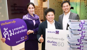 ใหม่! "ประกันเพราะคุ้ม เงินก้อนตอน 60" สร้างหลักประกันความมั่นคงให้ครอบครัวและชีวิตวัยเกษียณ จาก ธ.ไทยพาณิชย์