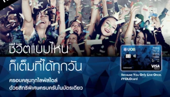 บัตรเครดิตยูโอบี โยโล่ แพลทินัม มาพร้อมดีไซน์ใหม่และทันสมัย ครอบคลุมทุกไลฟ์สไตล์ด้วยสิทธิพิเศษครบครัน