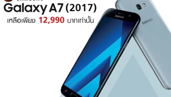 รีบเลย! Samsung Galaxy A7 (2017) เหลือเพียง 12,990 บาทเท่านั้น