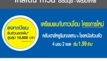 เปิดจอง "โกลเด้น ทาวน์ อ่อนนุช - พัฒนาการ" ทาวน์โฮม โครงการใหม่ จากโกลเด้น แลนด์ เรสซิเด้นซ์