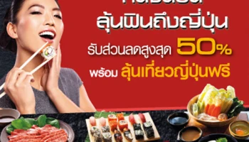 รับส่วนลดสูงสุด 50% พร้อมลุ้นเที่ยวญี่ปุ่นฟรี! เมื่อใช้จ่ายที่ร้านอาหารญี่ปุ่น ผ่านบัตรเครดิต KTC