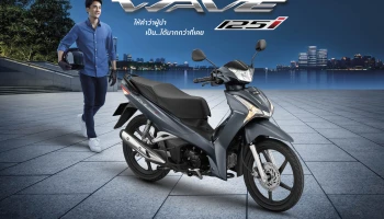 เจาะลึก 5 จุดเด่นรถรุ่นใหม่ New Wave125i ผู้นำรถครอบครัวระดับพรีเมียมของไทย