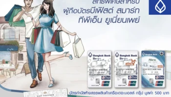 รับฟรี! บัตรกำนัลมูลค่า 500 บาท เมื่อใช้จ่ายที่ห้างฯ เครือเดอะมอลล์ กรุ๊ป ผ่านบัตรบีเฟิสต์ สมาร์ท ทีพีเอ็น ยูเนี่ยนเพย์