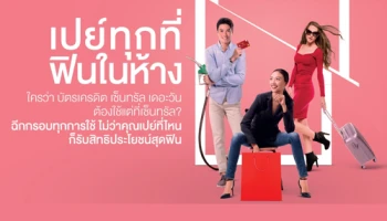 รับ E-CASH COUPON สูงสุด 7,500 บาท เมื่อสะสมยอดใช้จ่ายผ่านบัตรเครดิต Central The1 ครบตามเงื่อนไข 1 พ.ย. 61 - 31 ม.ค. 62