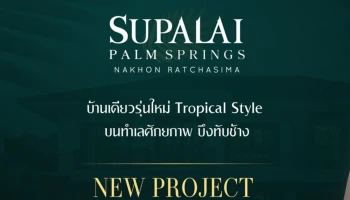 ศุภาลัย ปาล์มสปริงส์ นครราชสีมา (Supalai Plam Springs Nakhonratchasima)