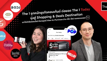 The 1 รุกหนักธุรกิจคอนเท้นต์ ต่อยอด The 1 Today มุ่งสู่ Shopping & Deals Destination เอาใจนักช้อปออนไลน์ ดันกลยุทธ์ View-to-Purchase อ่าน-เช็ค-ช้อป จบครบบนแอป The 1