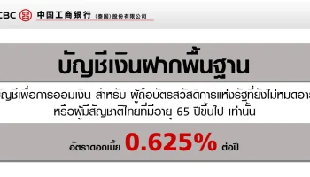 ไอซีบีซี (ไทย)