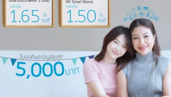 แคมเปญเงินฝากต้อนรับวันแม่ จาก ธ.เกียรตินาคิน เพียงเปิดบัญชีก็รับเงินคืนเข้าบัญชีสูงสุด 5,000 บาท