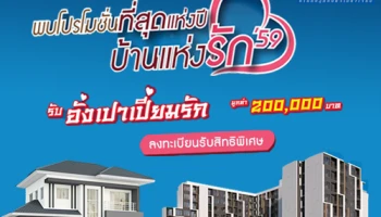 ลลิล พร็อพเพอร์ตี้ ปลื้มยอดขายเพิ่ม 20% อัดแคมเปญ "บ้านแห่งรัก'59" มอบอั่งเปา 2 แสนบาท