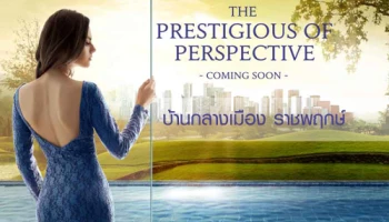 "บ้านกลางเมือง ราชพฤกษ์" มุมมองใหม่ของชีวิตเหนือระดับ บนที่สุดของทำเลใจกลางราชพฤกษ์ ลงทะเบียนรับเพิ่ม 20,000 บาท* เริ่ม 4.89 ล้านบาท* เร็วๆ นี้