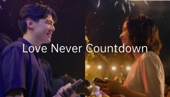OPPO ปล่อยหนังสั้นสุดโรแมนติก พร้อมส่งต่อโมเมนต์พิเศษ จุดประกายแรงบันดาลใจผ่านเรื่องราวจาก "Love Never Countdown"
