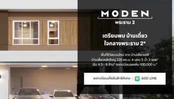 โมเดน พระราม 2 (Moden Rama 2)