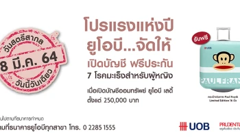 เปิดบัญชีออมทรัพย์ ยูโอบี เลดี้ ตั้งแต่ 250,000 บาทเป็นต้นไป รับ Paul Frank Trolley Bag 16 นิ้ว จำนวน 1 ชิ้น มูลค่า 4,000 บาท*