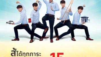 สู้ได้ทุกภาระ ดอกเบี้ยพิเศษ 15% ต่อปี โปรโมชั่นพิเศษจากสินเชื่อกรุงไทย Smart money