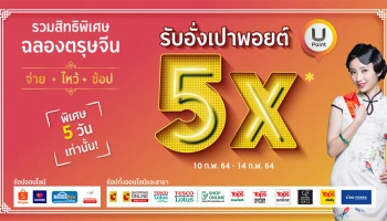 รวมสิทธิพิเศษปังๆ รับตรุษจีน จ่าย ไหว้ ช้อป รับอั่งเปาพอยต์ 5X* กับบัตรเครดิต กรุงศรี