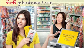 ฝากเงินเข้าบัญชีธนาคารกรุงศรีที่ 7-Eleven รับฟรี คูปองส่วนลด 5 บาท