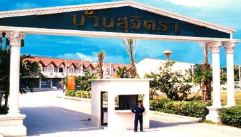 บ้านสุจิตรา ฉะเชิงเทรา (Baan Sujitra)