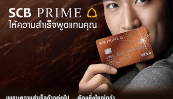 รับฟรี! ตั๋วเครื่องบินไป-กลับ กรุงเทพ-ฮ่องกง สูงสุด 2 ที่นั่ง เมื่อสมัครบัตรเครดิต SCB PRIME พร้อมรับเอกสิทธิ์อีกมากมาย